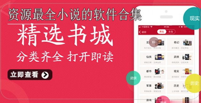 资源最全小说的软件合集