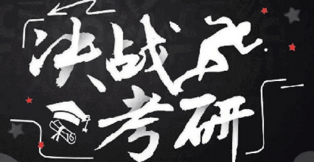 2024考研必备软件大全