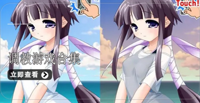 调教手游合集