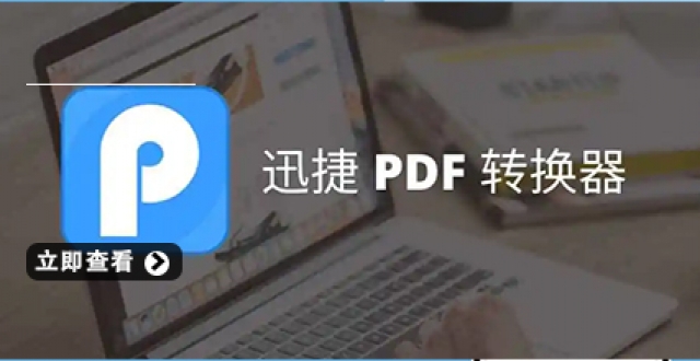永久免费的pdf转换软件合集