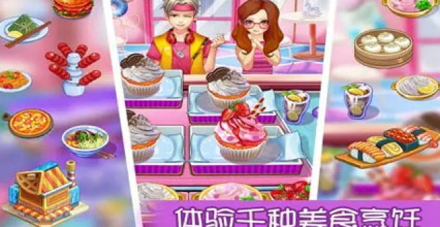 甜品制作手游大全