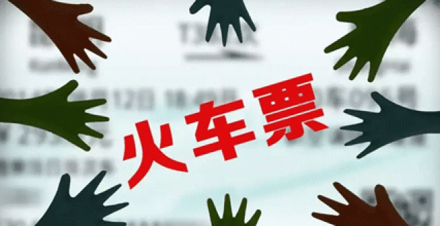 2024春节抢票软件