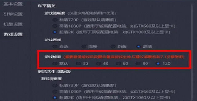 免费开启120帧的软件合集