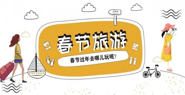 2023年春节旅游出行软件合集