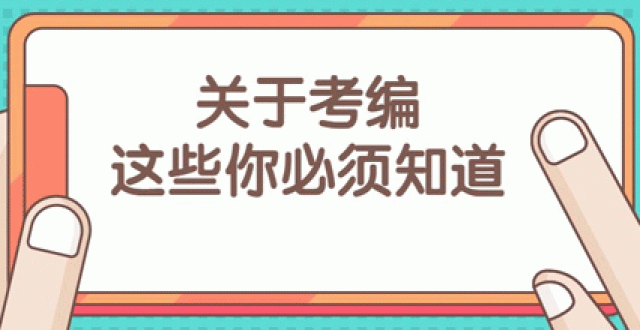 考编软件大全