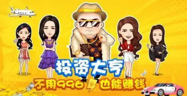 经营大亨手游大全