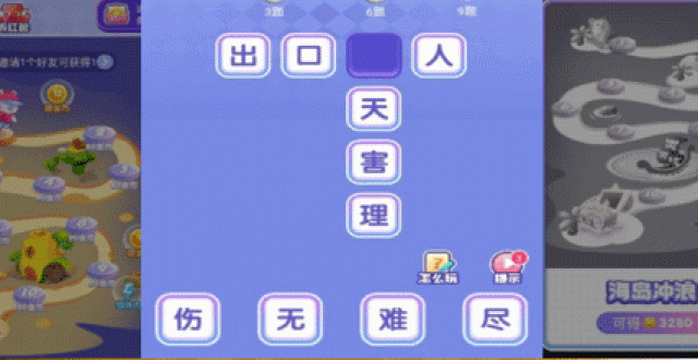 微信成语手游大全