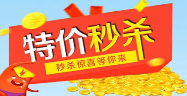 网购秒杀软件大全