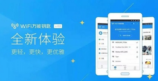 好用的WIFI万能软件大全