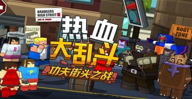 大乱斗手游大全