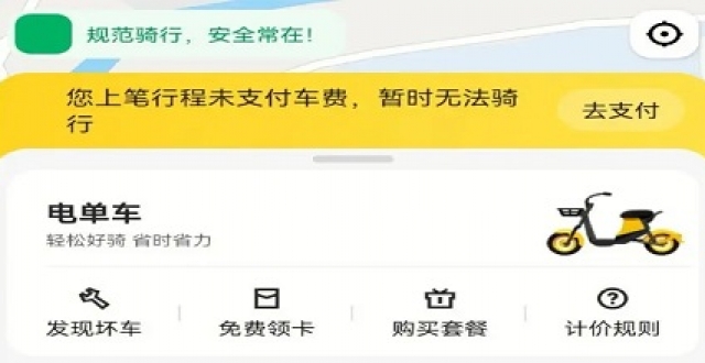 共享单车软件大全