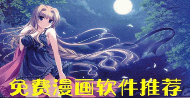 免费漫画软件大全