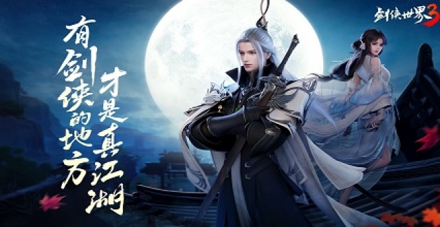 剑网类手游大全