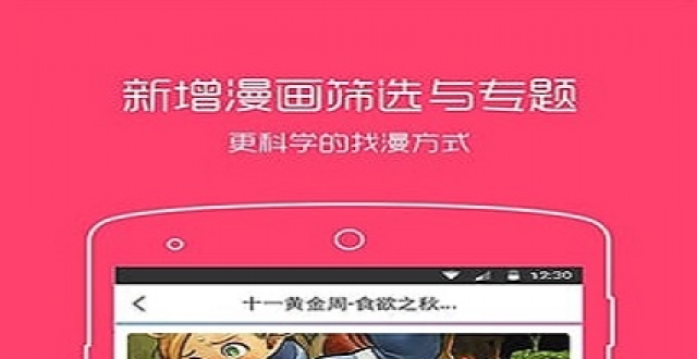 二次元漫画软件大全