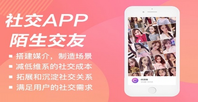 网上交友软件大全