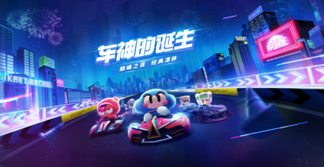 好玩的卡丁车手游大全