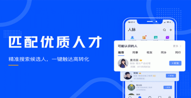 手机招聘软件合集