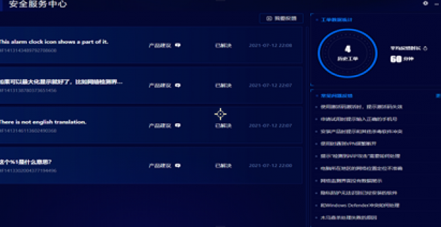 安全防护软件大全