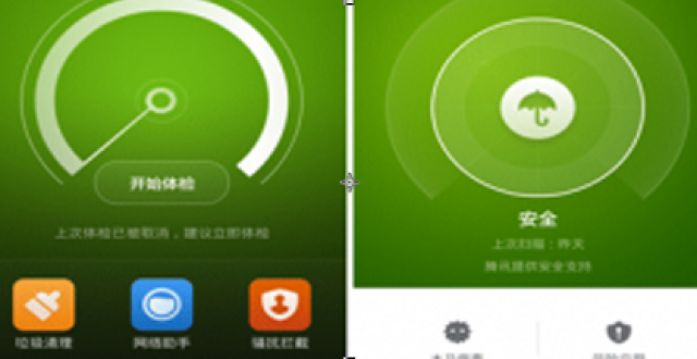 手机安全软件大全