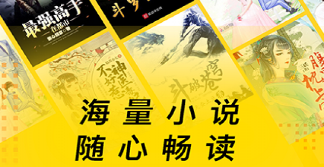 小说免费阅读软件大全