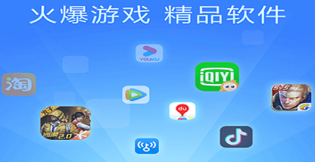 应用下载软件大全