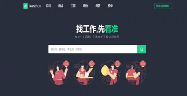 靠谱求职软件大全