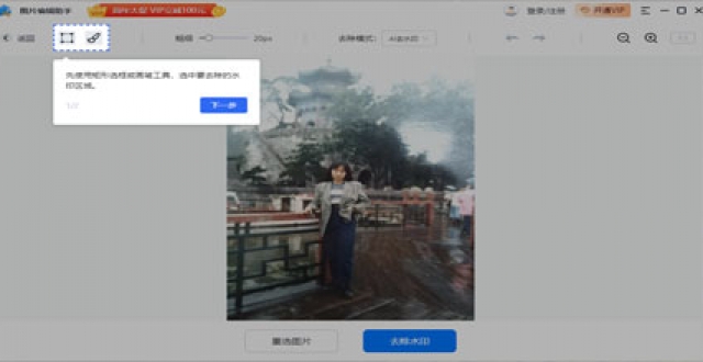 无痕去水印软件大全