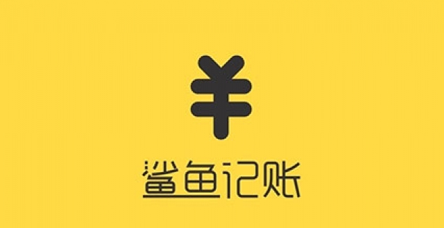 多功能记账软件大全