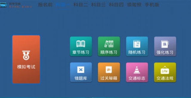 驾考宝典软件大全