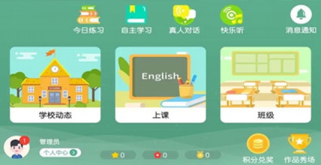 英语练习软件大全