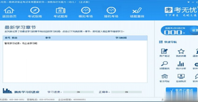 考教资软件大全