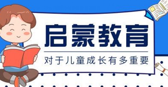 启蒙教育软件大全