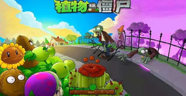 植物大战僵尸旧版本大全