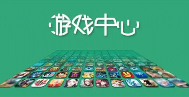 游戏中心app合集