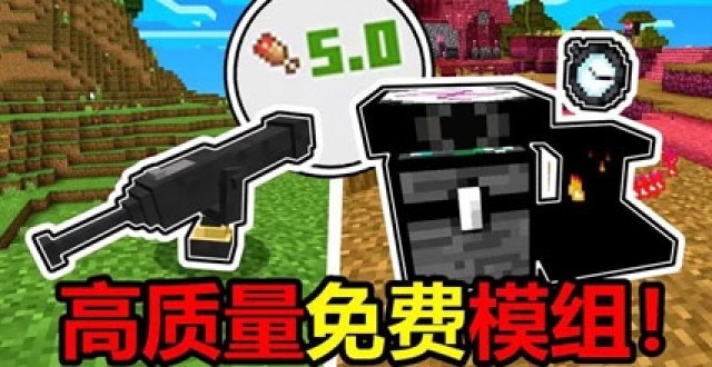 我的世界模组大全