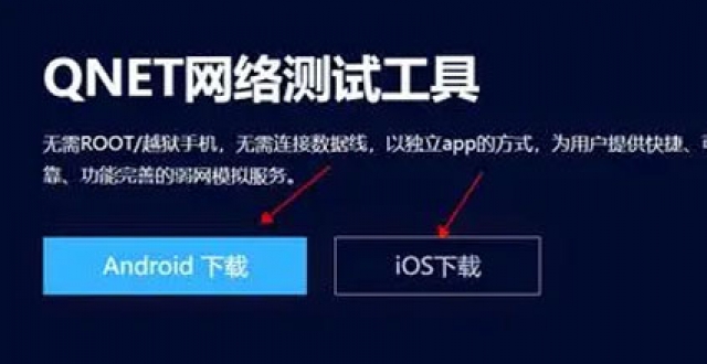 减少丢包率的弱网软件合集