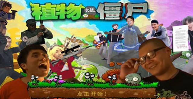 鬼畜版植物大战僵尸手游合集