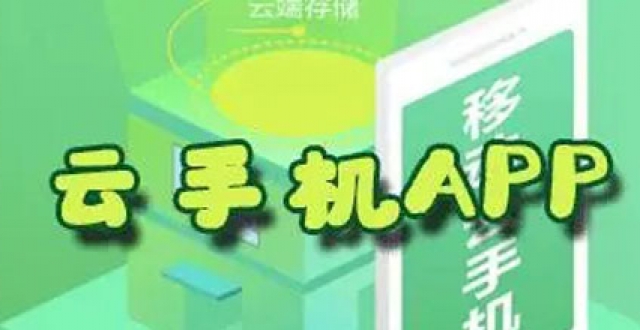 云手机软件大全