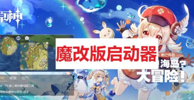 自制魔改原神手游合集