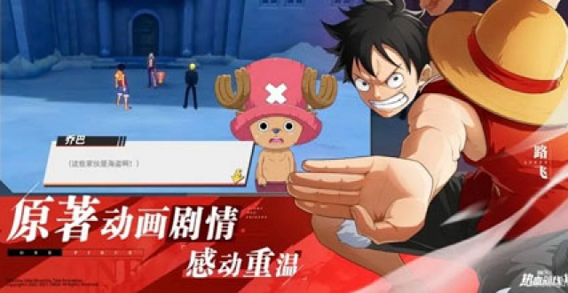 海贼王IP手游合集