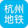 杭州地铁查询app