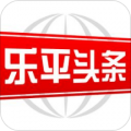 乐平头条