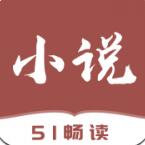 51免费小说