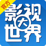 影视大世界