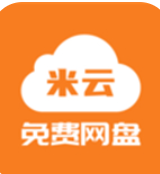 米云网盘