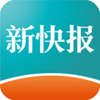 新快报电子版