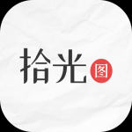 拾光图