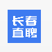 长春直聘