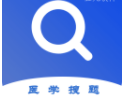医学搜题