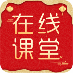 在线直播课堂
